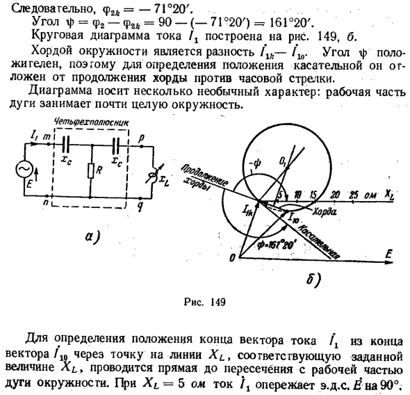 Определение I2, U2, P1 и Q1 по круговой диаграмме четырехполюсника