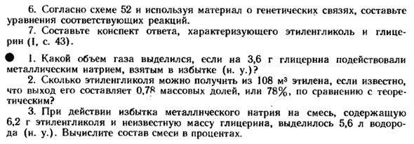 Многоатомные спирты