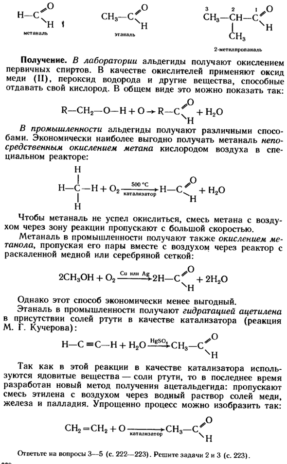 Альдегиды