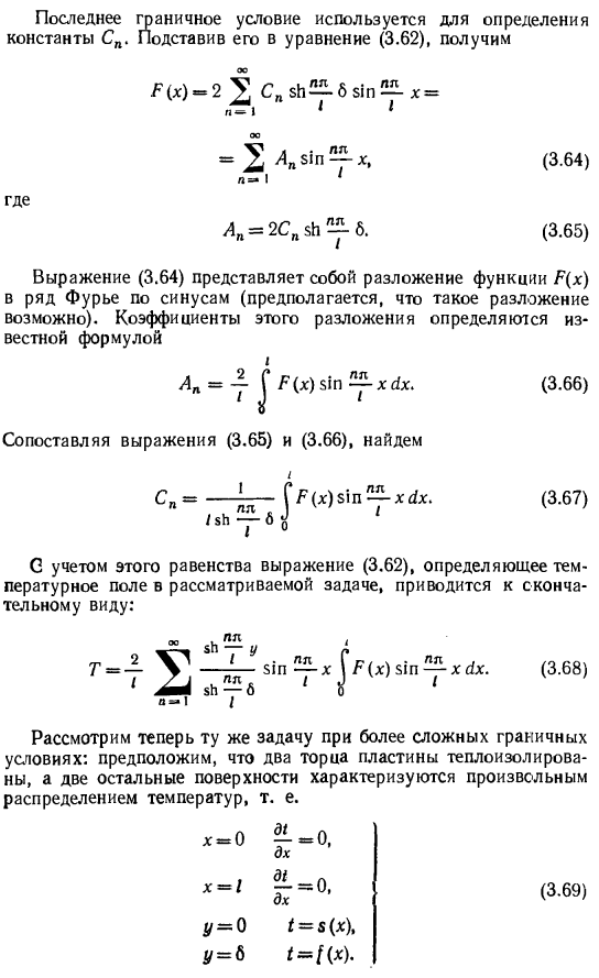 Теплопроводность плоской стенки при двумерном температурном поле