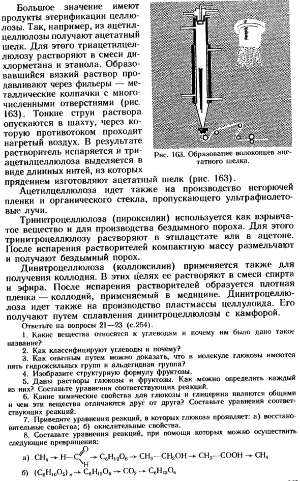 Целлюлоза