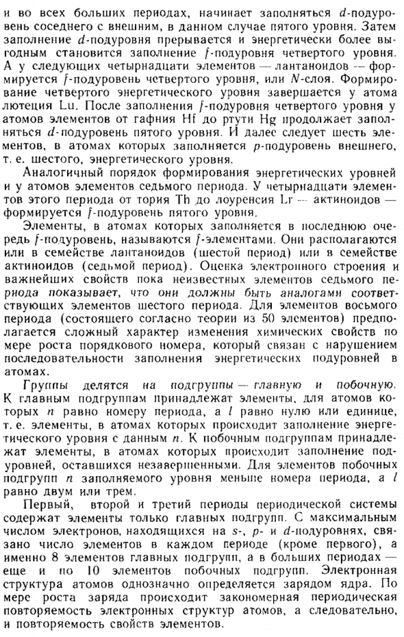 Периодическая система элементов Д. И. Менделеева