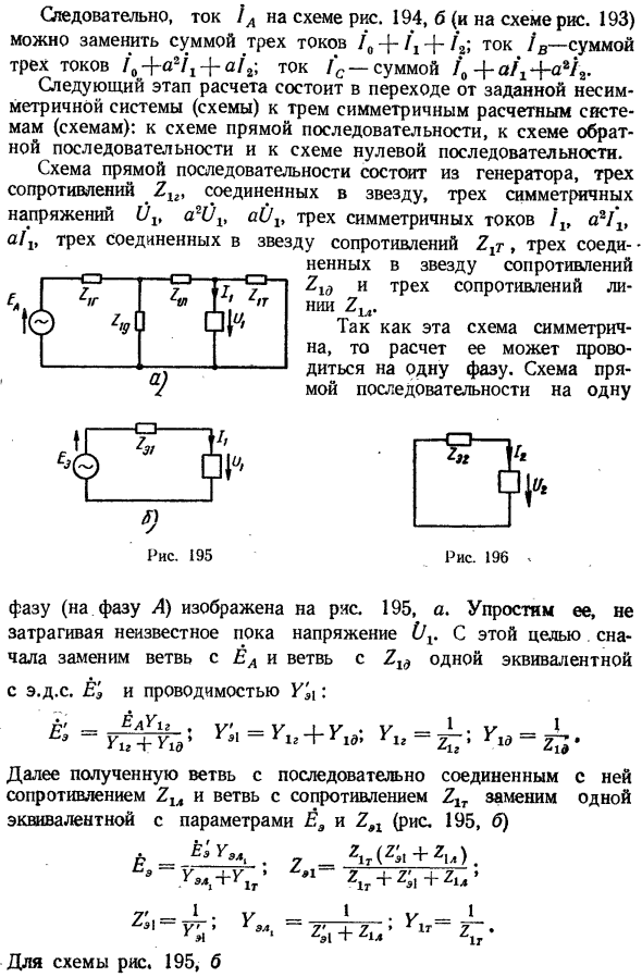 Основы метода симметричных составляющих