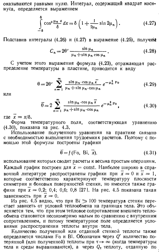 Результаты аналитического решения