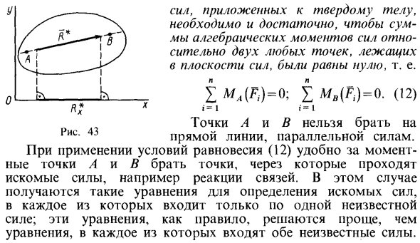 Различные формы условий равновесия плоской системы сил