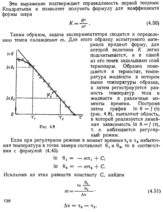 Метод регулярного режима