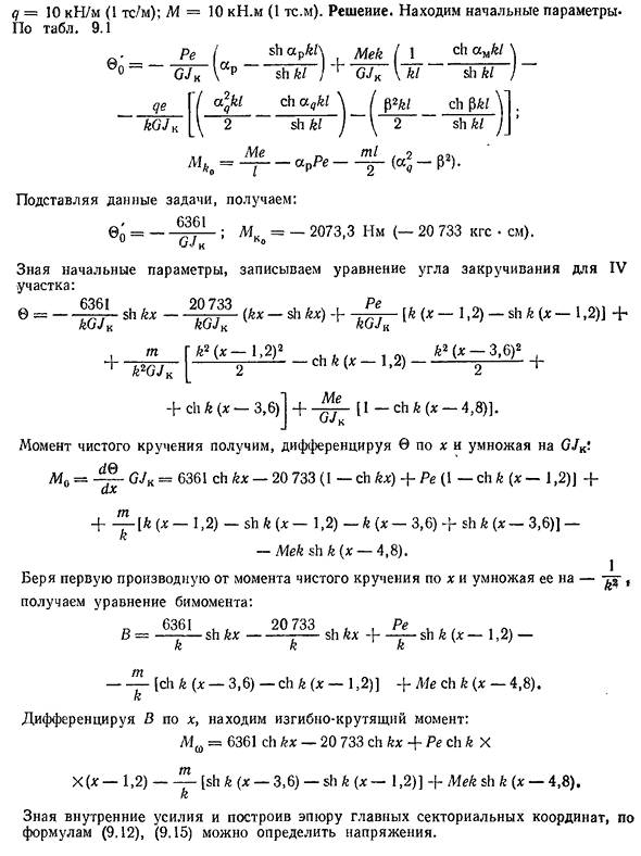 Расчет по бимоментам