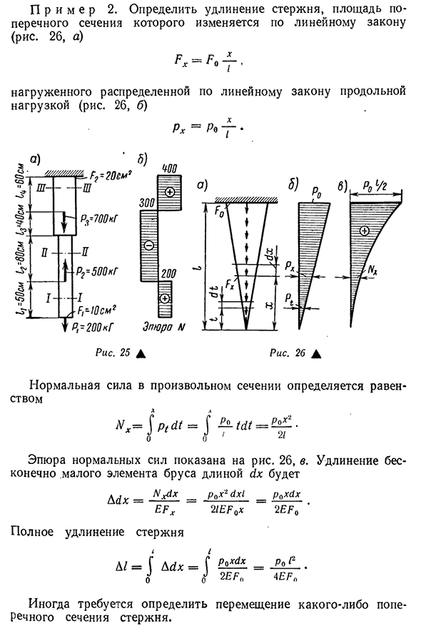 Влияние способа приложения внешней нагрузки и формы стержней на напряжения и деформации