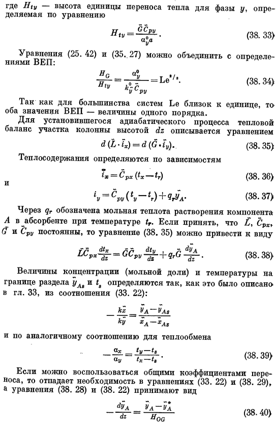 Массопередача в неизотермическом контактном аппарате