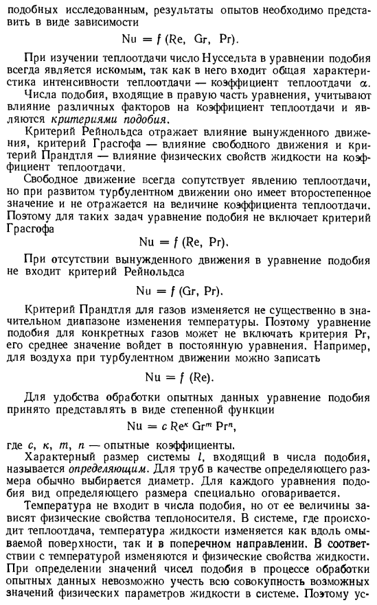 Применение теории подобия к явлению теплоотдачи