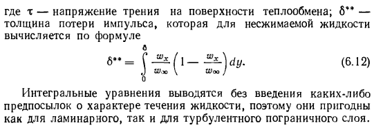 Интегральные уравнения теплового и динамического пограничных слоев при безнапорном обтекании пластины