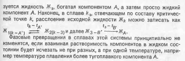 Диаграммы состояния систем с компонентами, кристаллизующимися из собственных расплавов