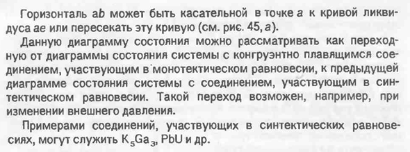 Диаграммы состояния систем с синтектическим равновесием