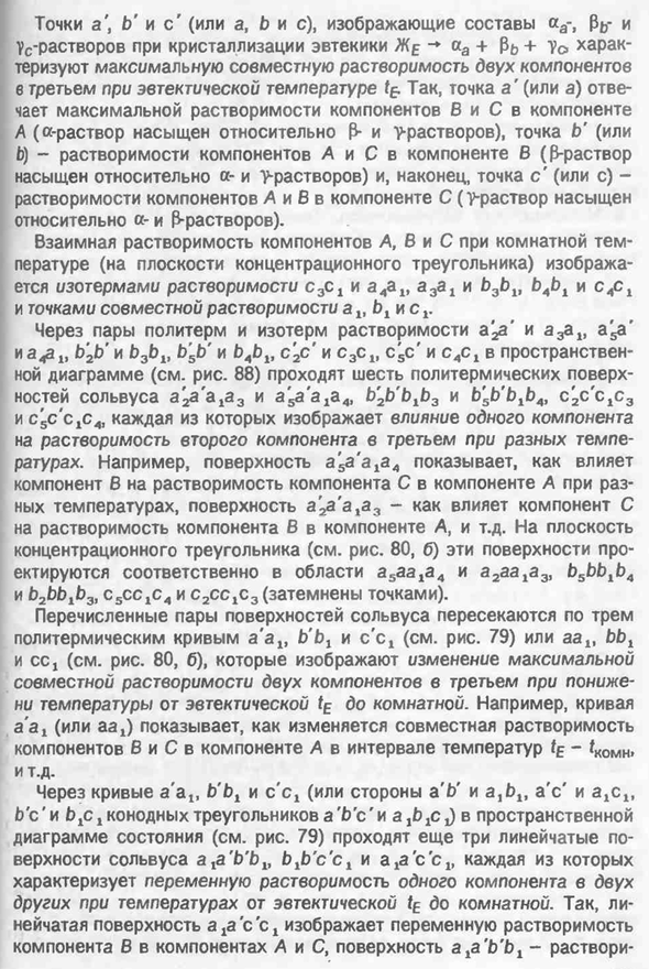 Диаграмма состояния системы с нонвариантным эвтектическим равновесием