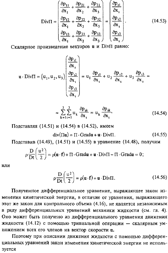 Дифференциальные уравнения, выражающие закон изменения кинетической энергии