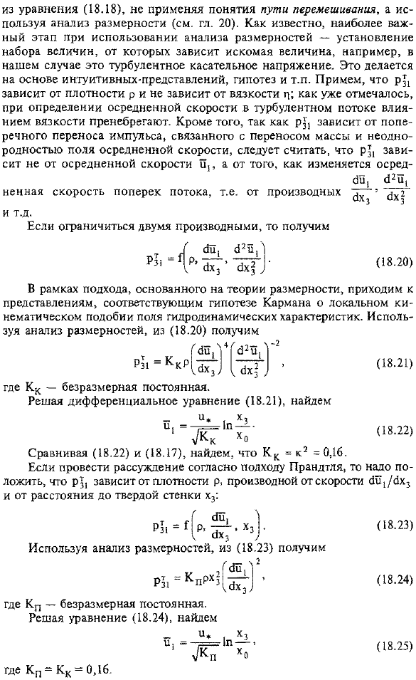 Пристеночный турбулентный поток