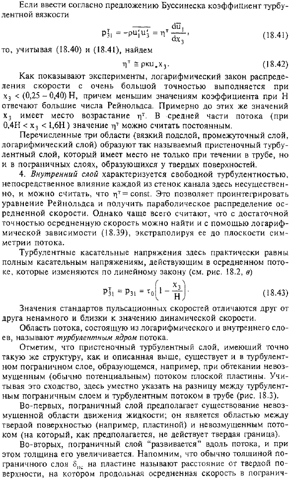 Структура турбулентного потока в гладкой трубе