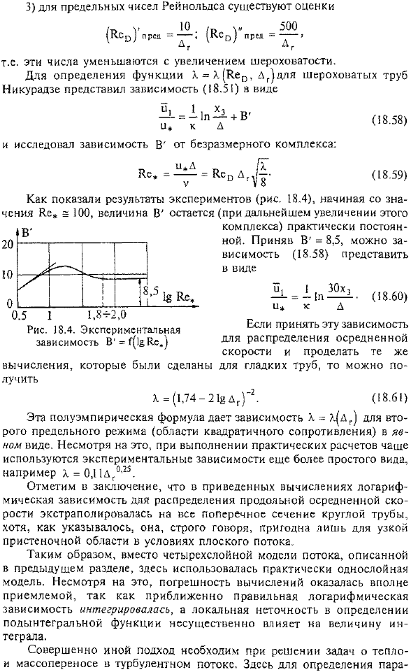 Потери напора по длине в круглой трубе