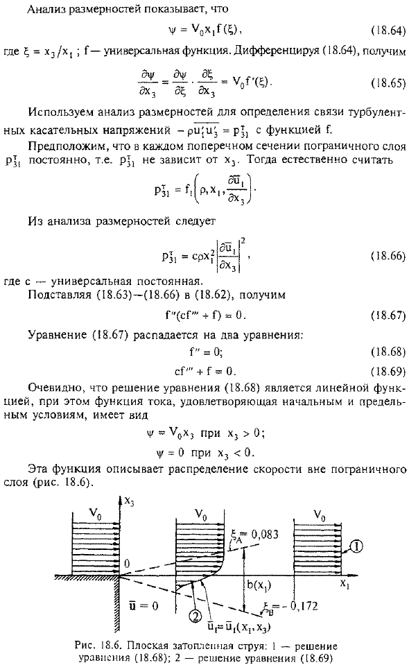 Полуэмпирические методы решения задач о свободной турбулентности