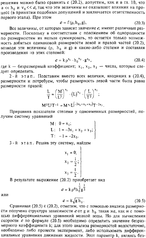 Основные положения анализа размерности. П-теорема