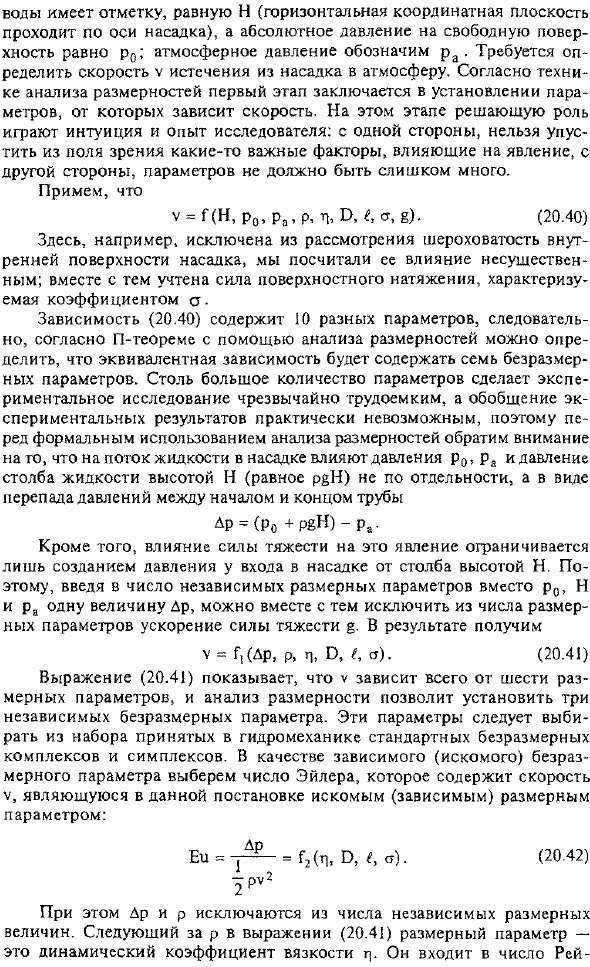 Особенности и основные приемы моделирования гидромеханических явлений