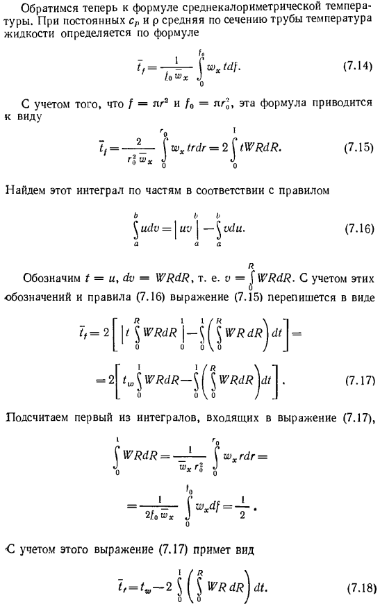 Аналитический метод расчета теплоотдачи в трубе