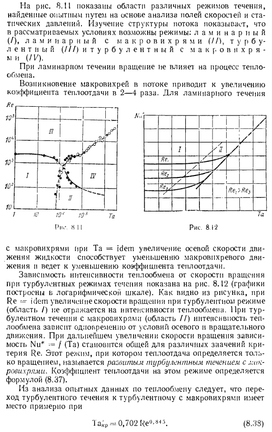 Теплоотдача в кольцевых каналах между вращающимися цилиндрами