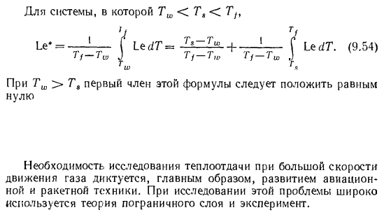 Коэффициент теплоотдачи в химически равновесных реагирующих средах