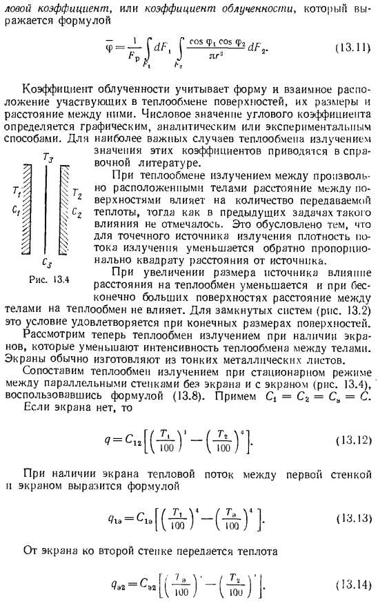 Теплообмен излучением между твердыми телами