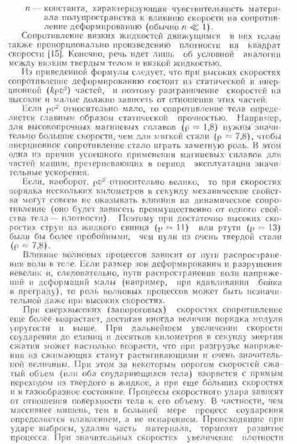 Влияние времени, скорости нагружения, скорости деформирования и высоких давлений основные понятия