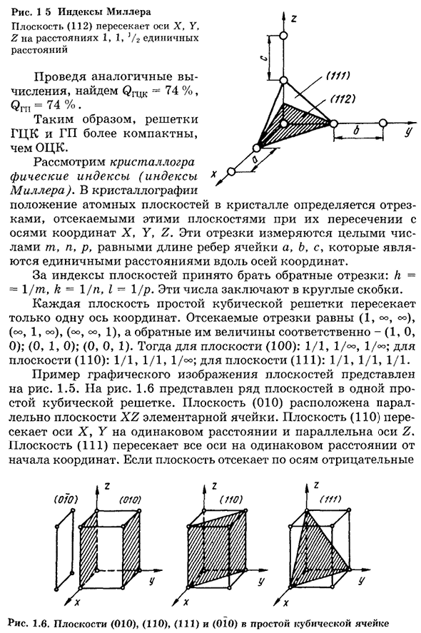 Кристаллическое строение металлов