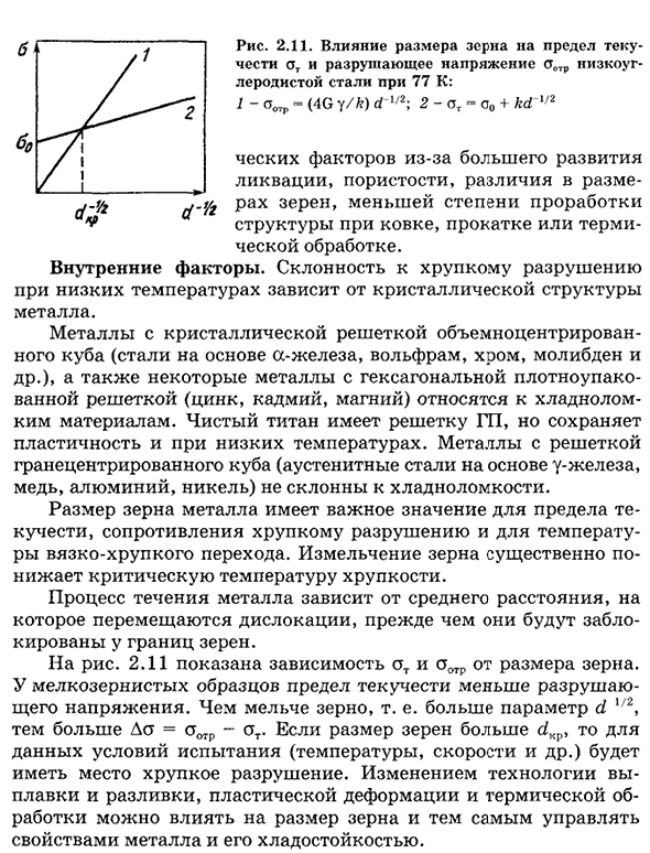 Факторы, определяющие характер разрушения