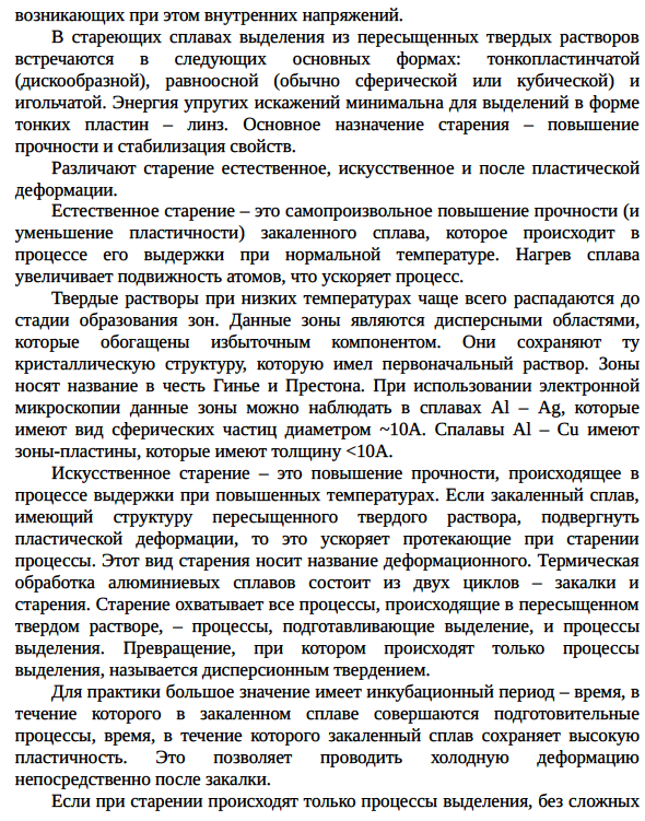 Химико-термическая обработка стали.
Назначение, виды и общие закономерности.
Диффузионное насыщение сплавов металлами и неметаллами