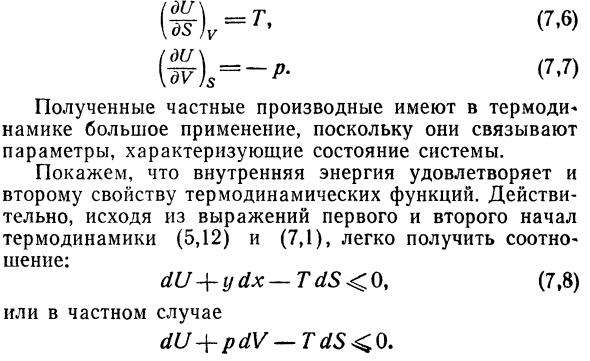 Термодинамические  функции.