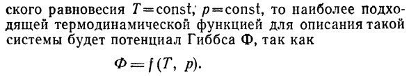 Термодинамический потенциал Гиббса.