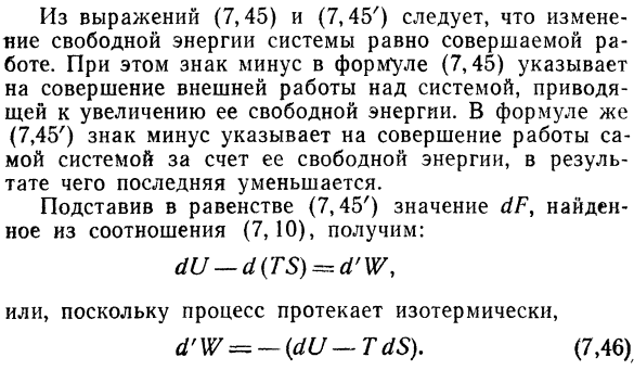 Физический смысл понятия свободной  энергии.