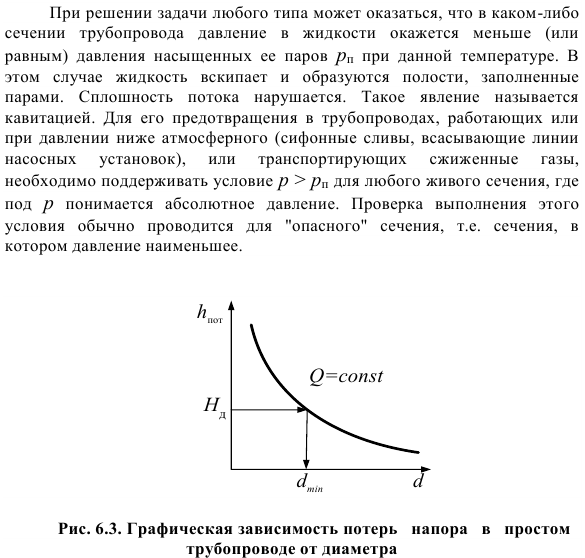 Гидравлический расчет простых напорных трубопроводов.