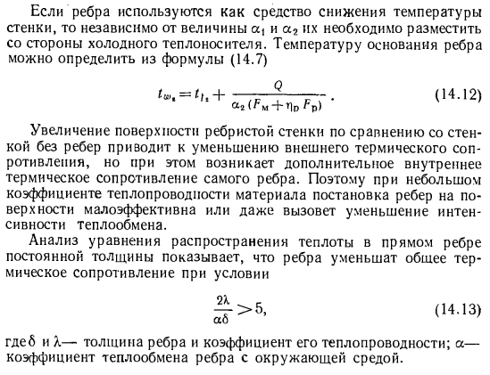 Теплопередача через ребристую стенку