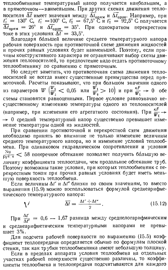 Тепловой расчет рекуперативного теплообменника