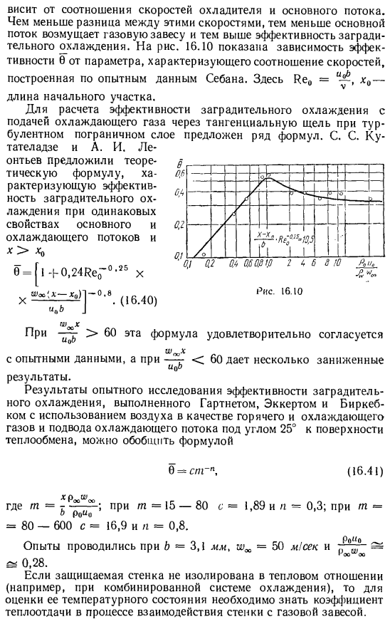 Заградительное и комбинированное охлаждение