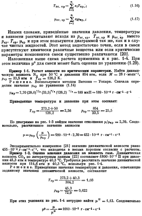 Зависимость вязкости от давления и температуры