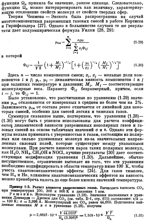 Теория вязкости разреженных газов