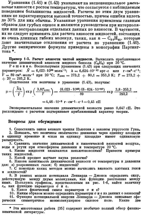 Теория вязкости жидкостей