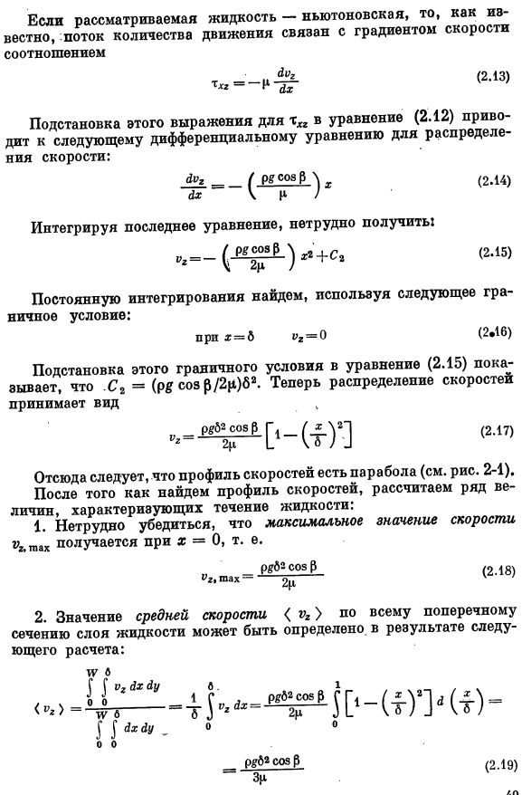 Гравитационное течение пленки жидкости