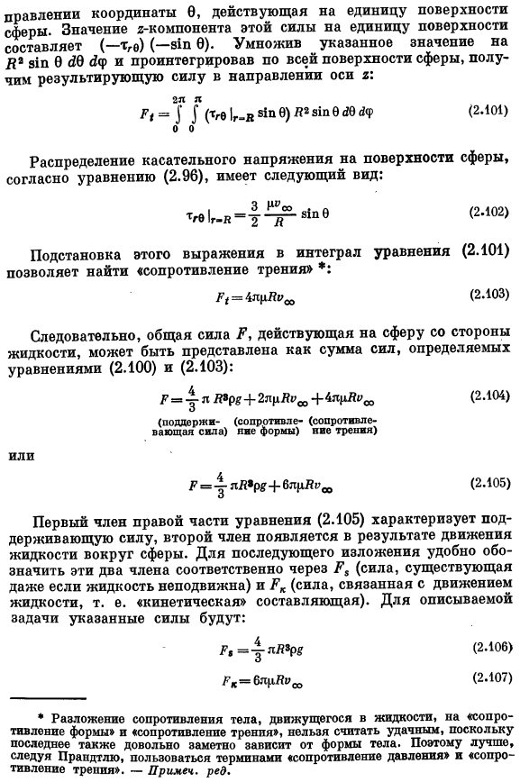 Ползущее течение вблизи твердой сферы