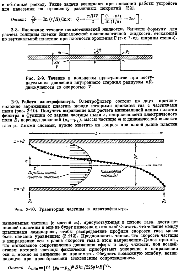 Ползущее течение вблизи твердой сферы. Задачи