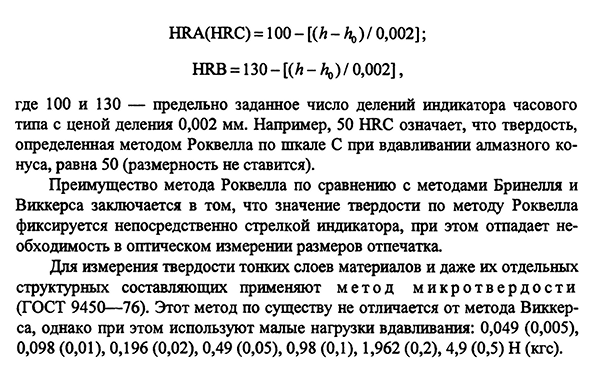 Испытания на твердость