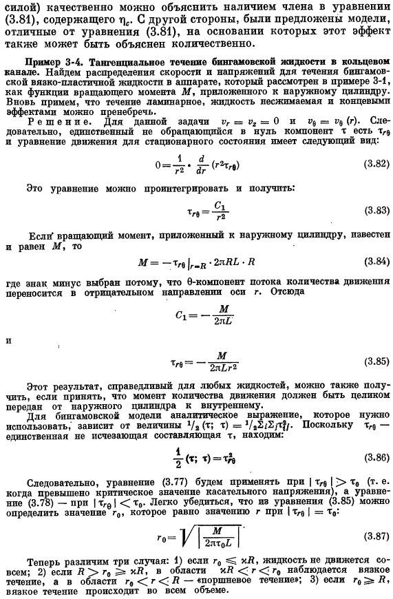 Уравнения сохранения для несжимаемых неньютоновских жидкостей