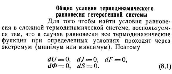 Учение о термодинамическом  равновесии  в сложных системах.