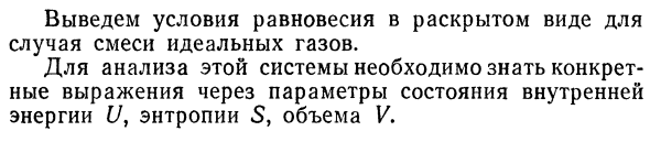 Общие условия равновесия в гомогенной  системе.